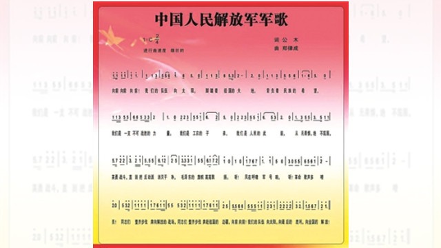 《中国人民解放军军歌》诞生记