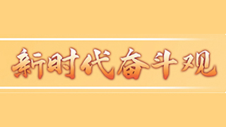 他们将“新时代奋斗观”大讨论课堂设在医疗保障对象训练场