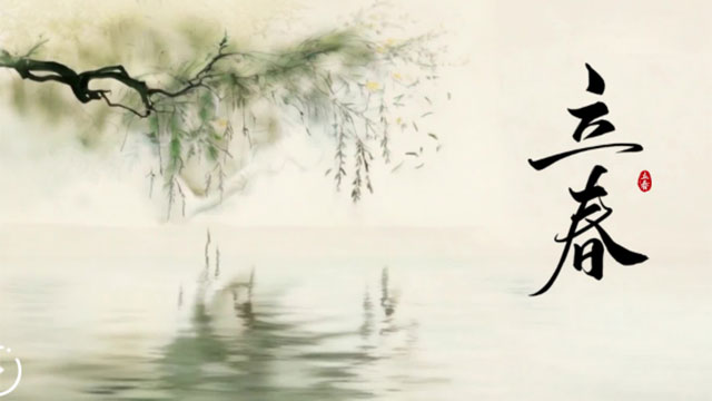 文化中国行·诗意节令｜立春：东风解冻意 草木感春声