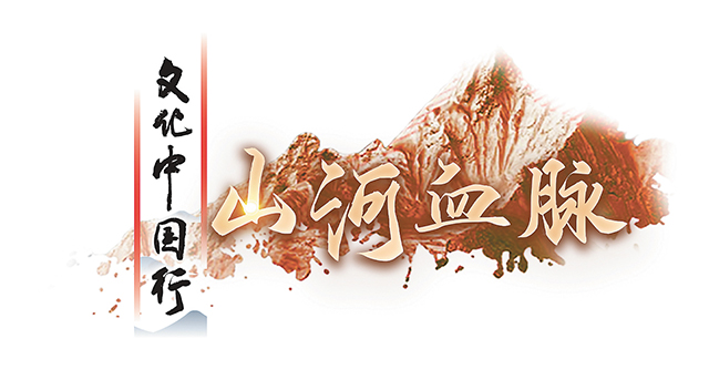 文化中国行·山河血脉：延安颂