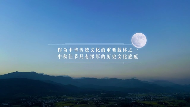 文脉华章｜中秋佳节 听习近平讲述文化传承发展之道