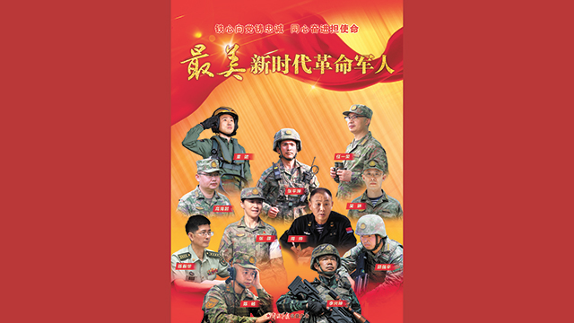 “最美新时代革命军人”简要事迹