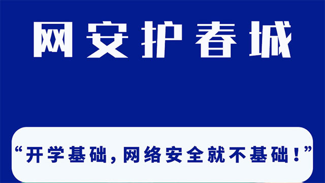 开学第一课，从守护自己的数字身份开始~