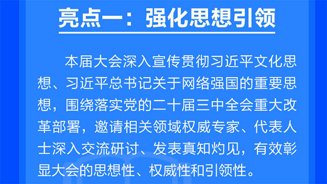精彩剧透｜邀您共赴2025年中国网络文明大会