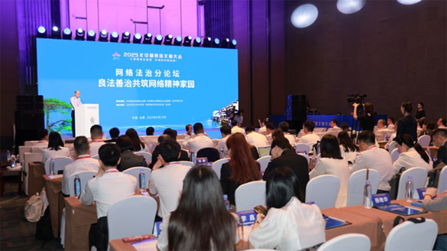 良法善治，构建风清气正的网络生态图景