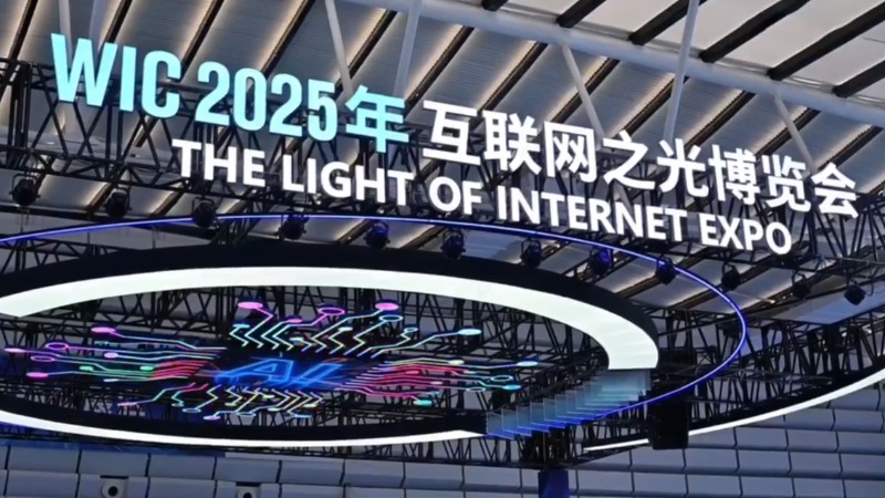 Vlog丨在乌镇 让互联网之光照亮未来