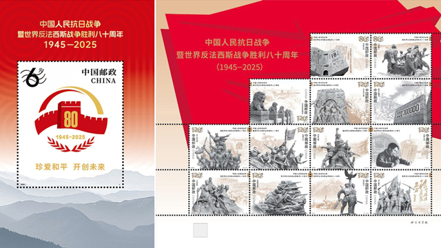 中国邮政将发行《中国人民抗日战争暨世界反法西斯战争胜利八十周年》纪念邮票