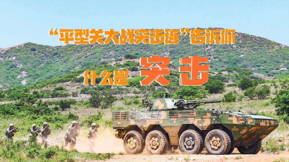 忆烽火•传薪火丨“平型关大战突击连”告诉你，什么是突击！