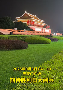 行进看点②丨凌晨4点，期待胜利日大阅兵