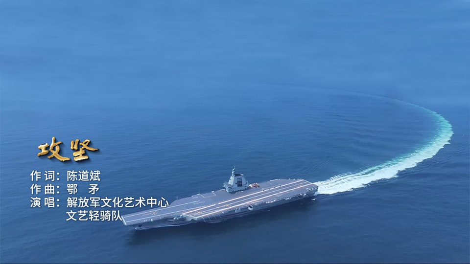 人民军队攻坚向前｜《攻坚》主题曲发布