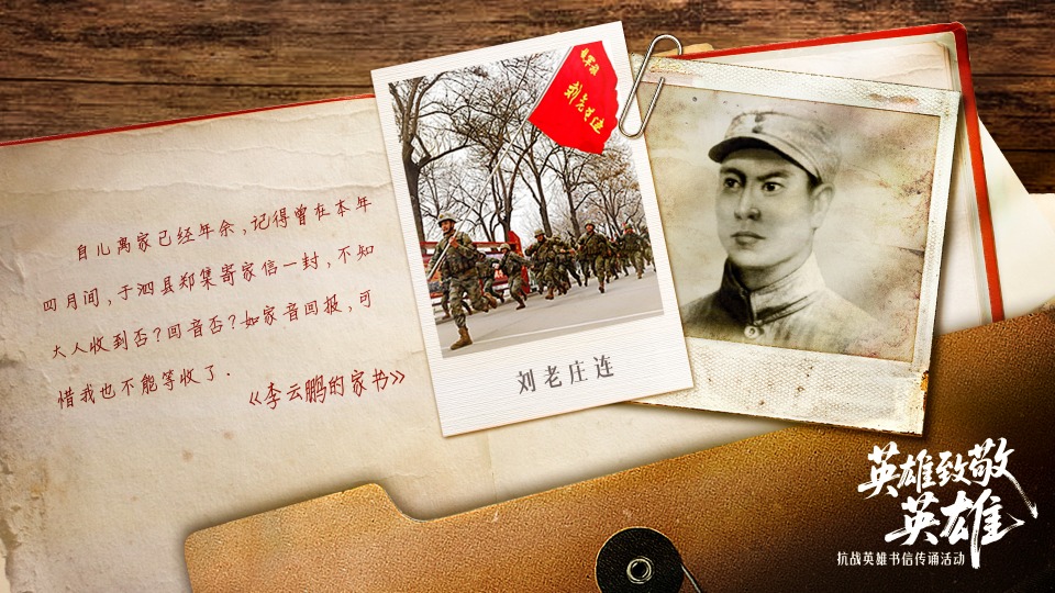 【英雄致敬英雄】李云鹏：待风息波静 凯然而归