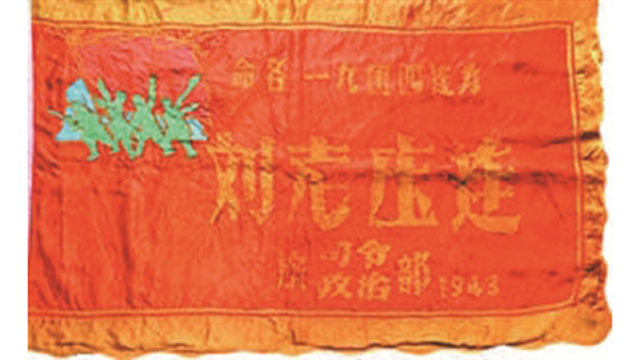 “刘老庄连”：“把自己的生命献给党和人民”