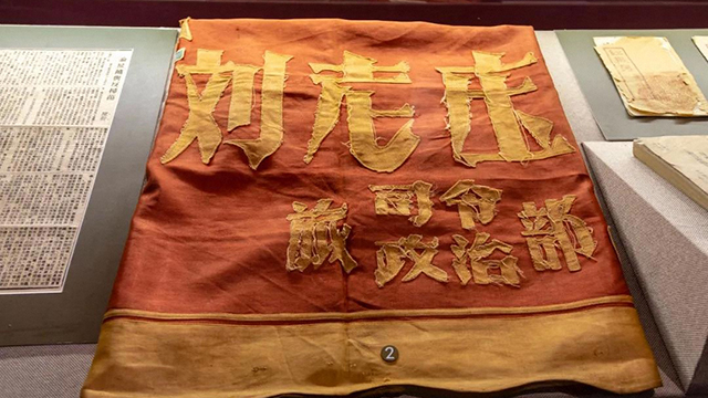 “刘老庒连”战旗上的“庒”字为何多一点？