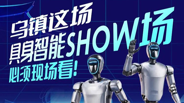 乌镇这场SHOW，必须现场看