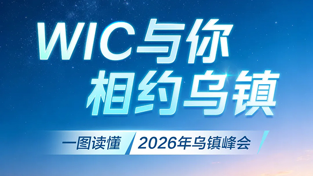 11月2日至5日，乌镇见！