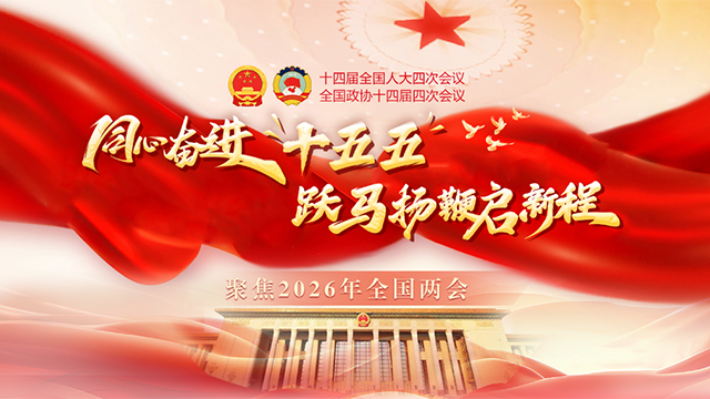 国务院总理李强代表国务院向十四届全国人大四次会议作政府工作报告