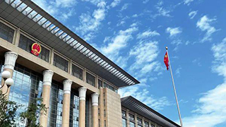 最高人民法院工作报告（摘要）