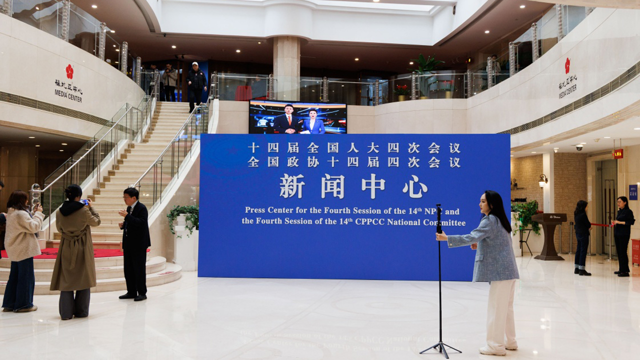 2026年全国两会新闻中心启用