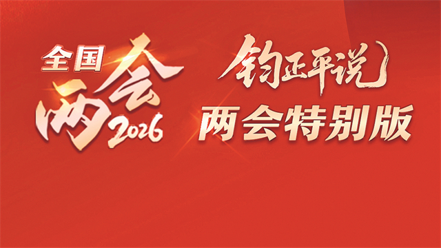 融媒“云”集丨为人民出政绩 以实干出政绩