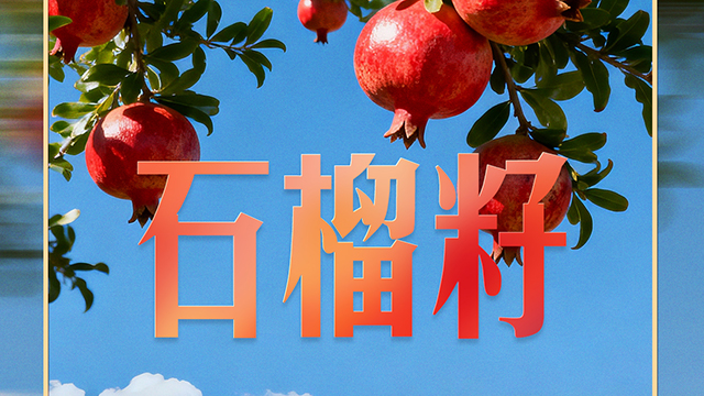 像石榴籽那样紧紧抱在一起