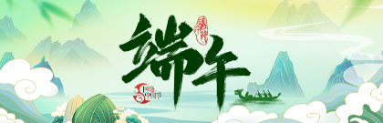 网络中国节·端午