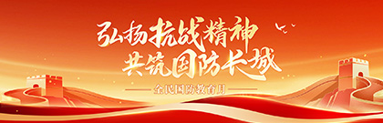 全民国防教育月