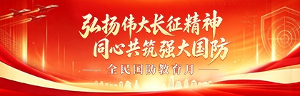 全民国防教育月