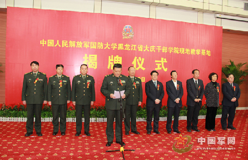 国防大学大庆干部学院教学基地落成