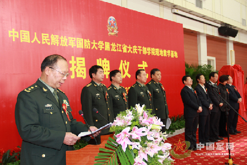 国防大学大庆干部学院教学基地落成