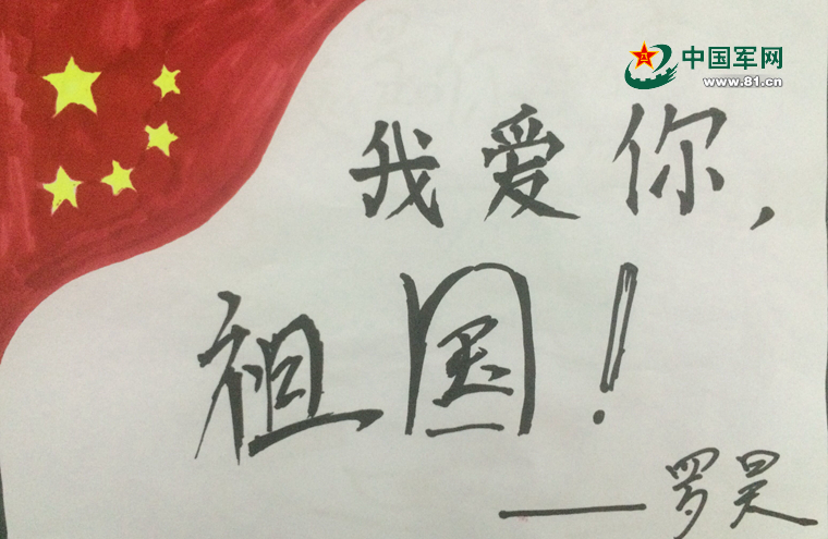 军校学员手绘国旗,为祖国献礼 - 中国军网