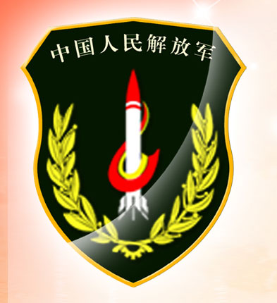 英雄部队:第二炮兵某导弹旅