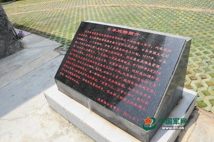 西沙永兴岛传说中的日本炮楼就在这里