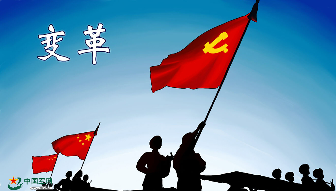 漫说丨人民军队在强军兴军征程上迈出历史性步伐(上)