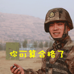 庆祝建军90周年表情包大赛结果公示 - 中国军网