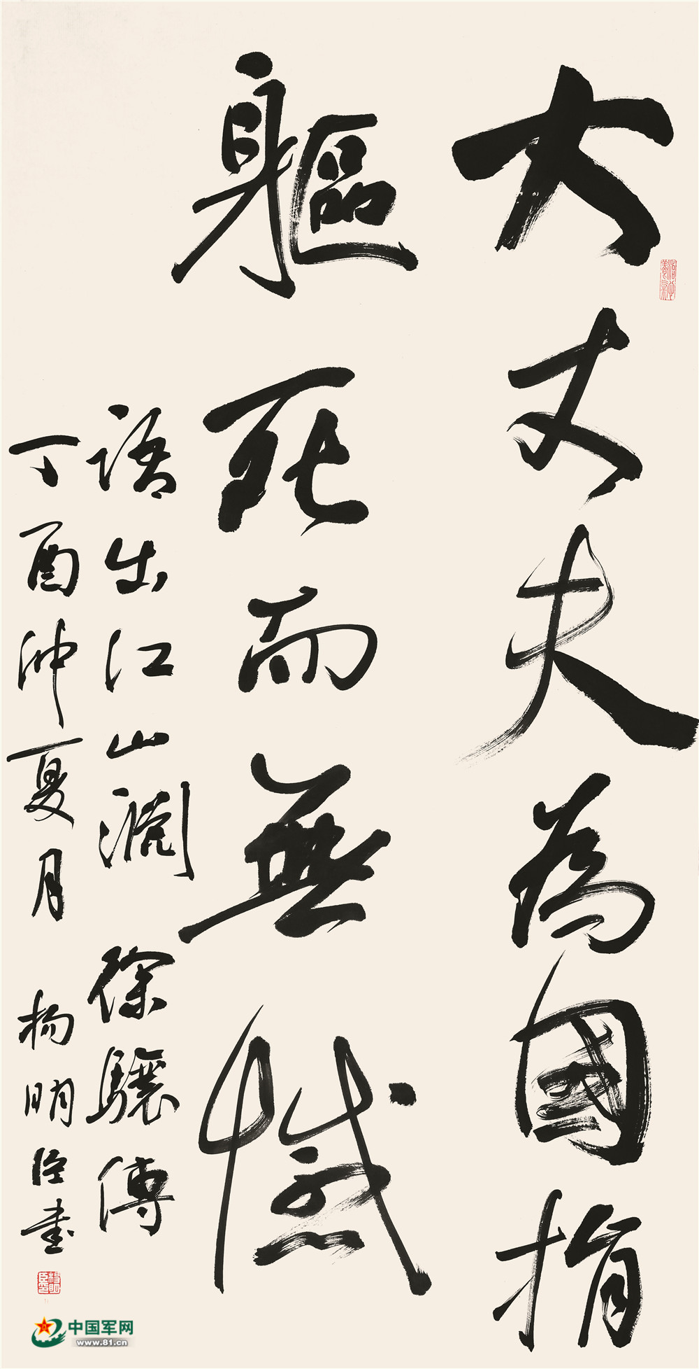 杨明臣作品赏析
