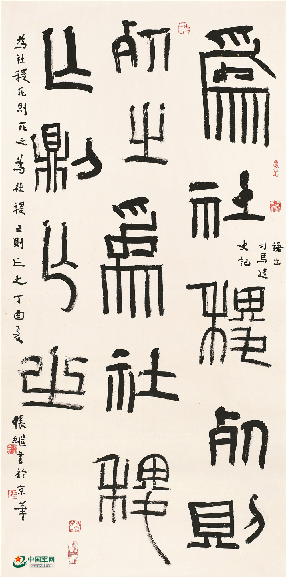 丁酉夏张继书于京华