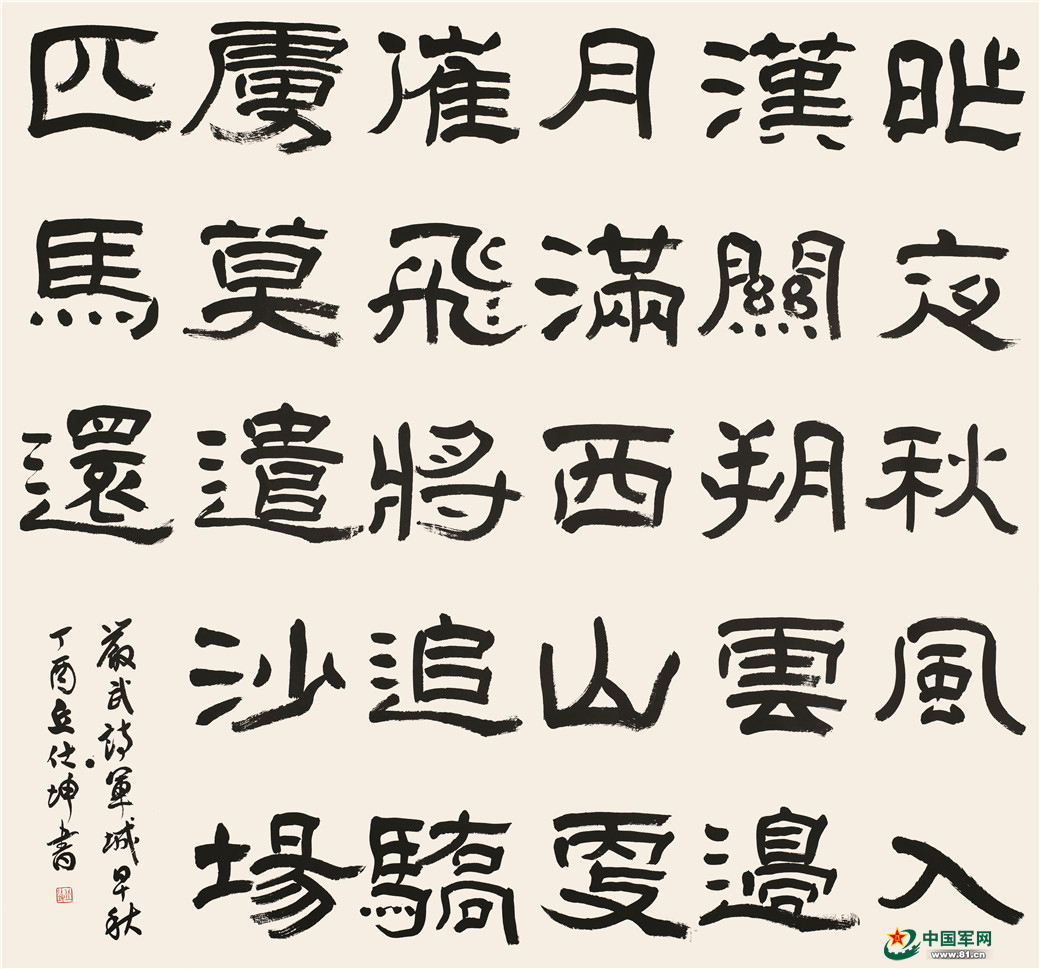 严武诗《军城早秋》 丁酉丘仕坤书