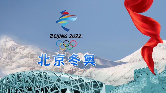 国际雪橇联合会主席赞赏中国为冰雪运动发展所做努力