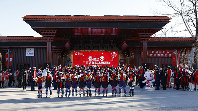 “带动三亿人参与冰雪运动”示范活动在京举行