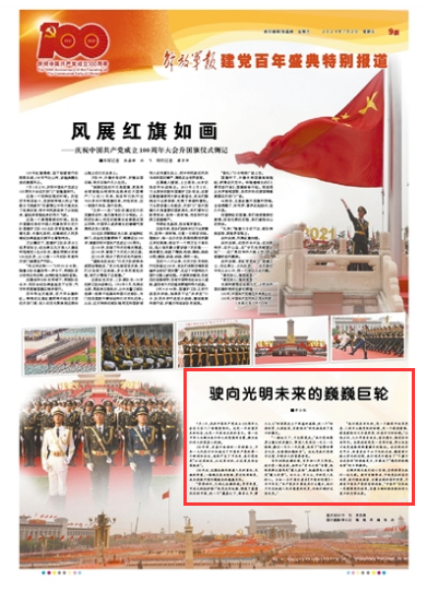 建党百年盛典特别报道丨驶向光明未来的巍巍巨轮