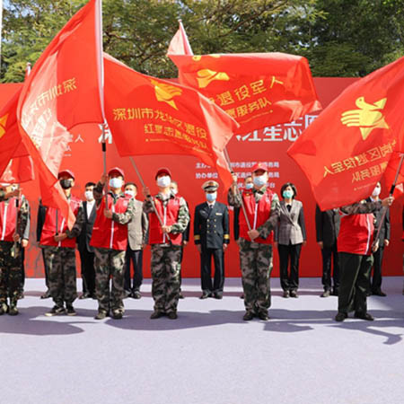 广东省深圳市退役军人红星志愿服务队纪事