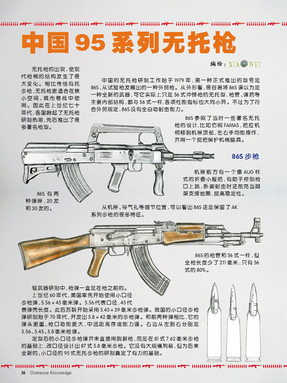 中国95系列无托枪