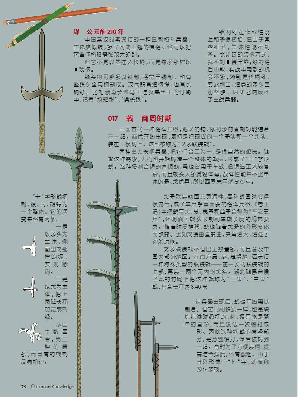 简话兵器发展史(3) - 中国军网