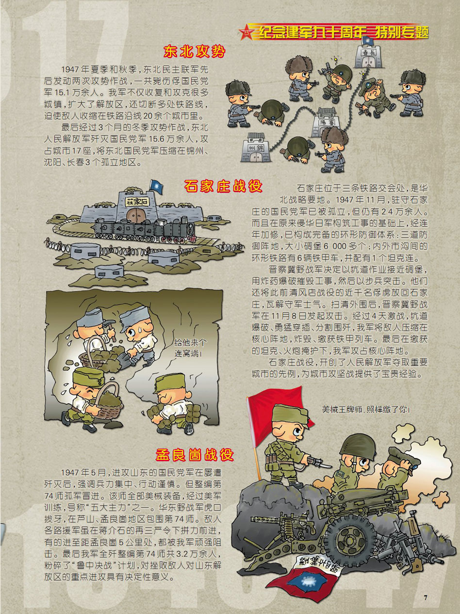 八一红星耀中华之挺进中原 三大战役