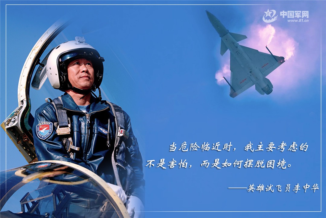 海报|试飞员李中华:写在蓝天上的人生箴言
