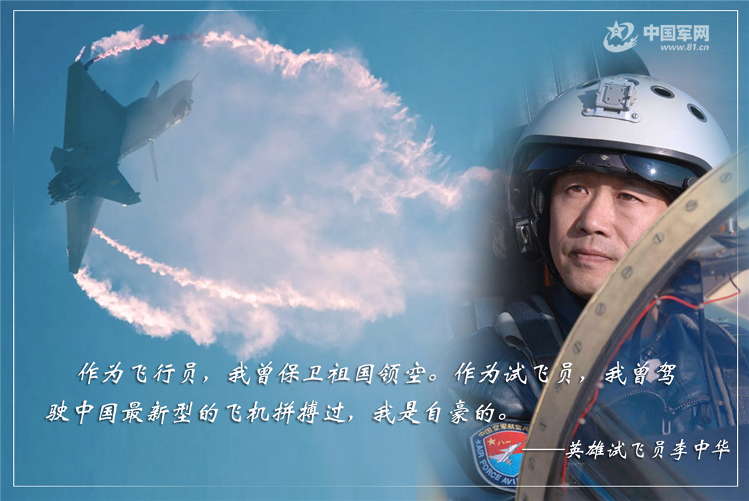 海报|试飞员李中华:写在蓝天上的人生箴言