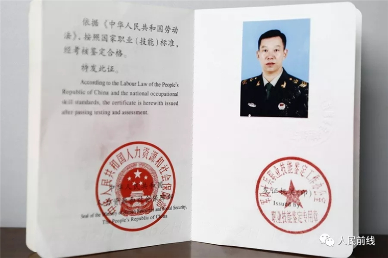 考取的高级技师证书.