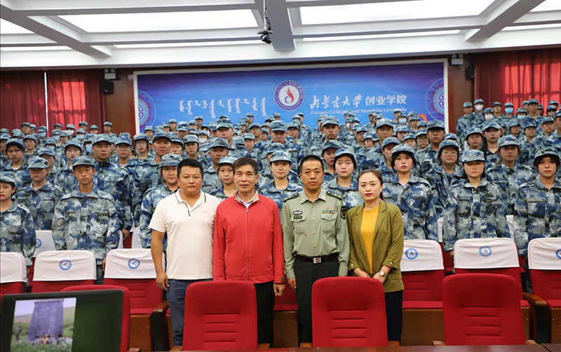 国防哺育大课堂来了 走进内蒙古大学创业学院的开学第一课