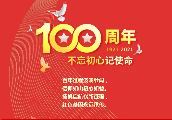 歌声颂党恩 致敬新征程 | 融通旅发开展建党100周年红歌快闪活动