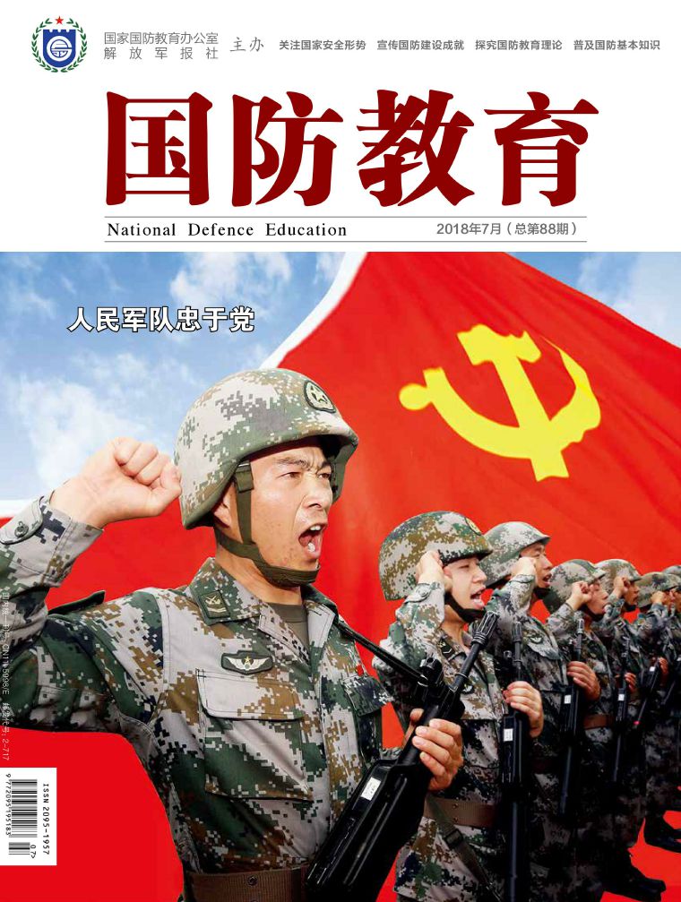 《国防教育》